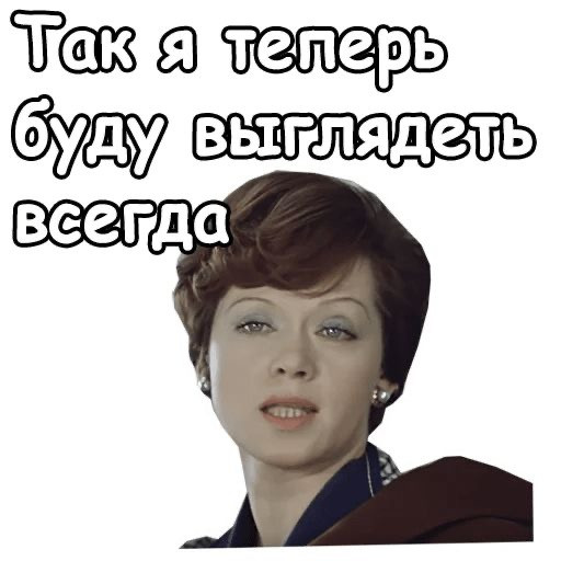 Мемы по фото для женщин