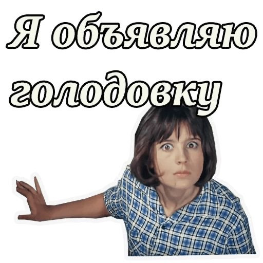женские мемы для социальных сетей