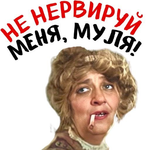 смешные мемы по фото для женщин