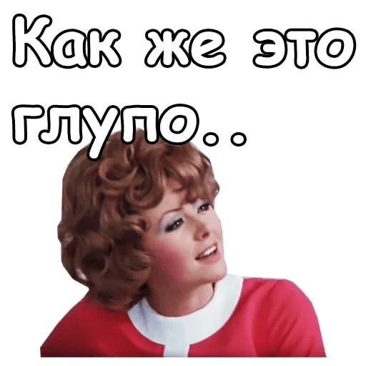 Мемы по фото для женщин